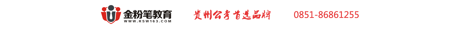 163貴州人事考試信息網(wǎng) 163貴州人事考試信息網(wǎng)