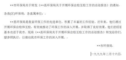 2018國(guó)家公務(wù)員考試申論:15種公文寫作方法講解及案例