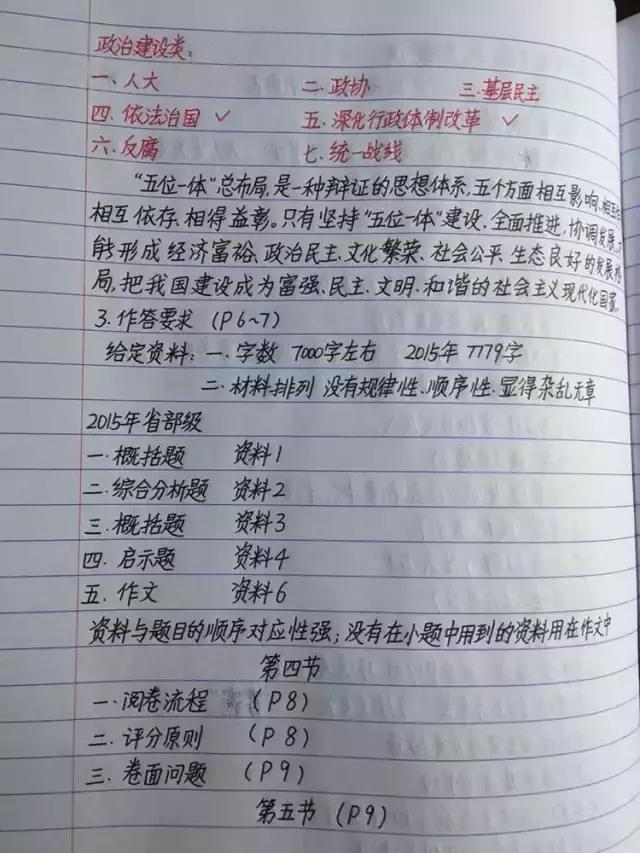 行測(cè)80分，申論70分，公考牛人筆記分享！