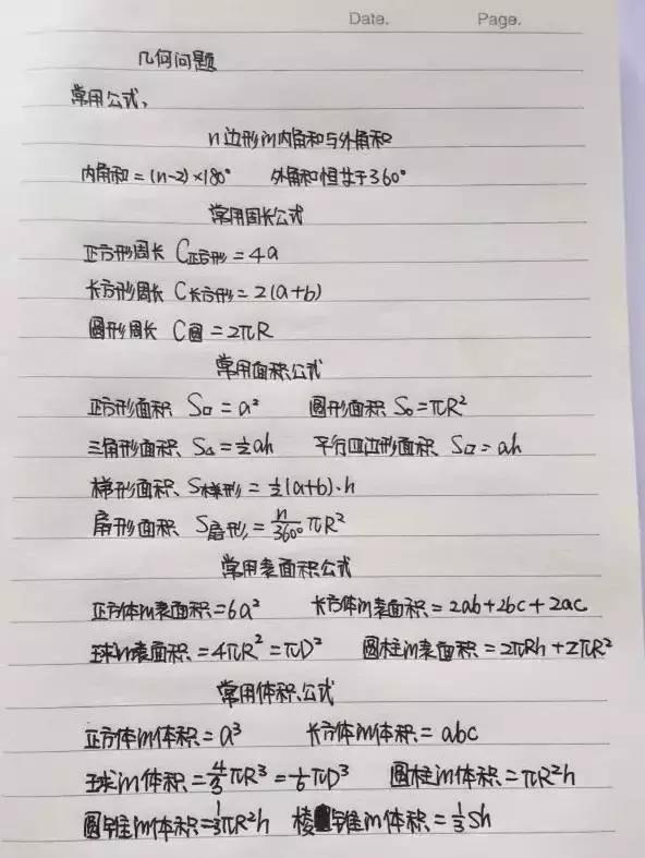 行測(cè)80分，申論70分，公考牛人筆記分享！