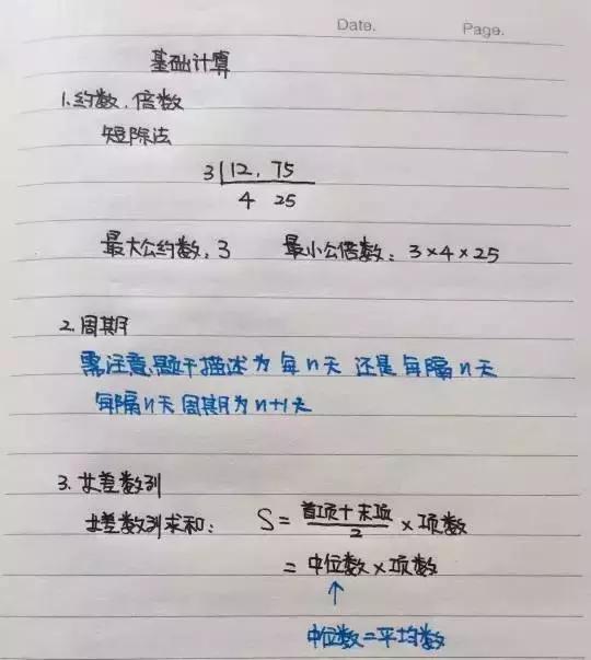 行測(cè)80分，申論70分，公考牛人筆記分享！