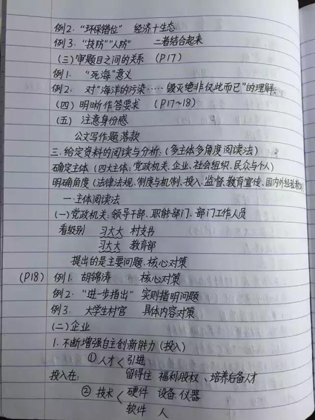 行測(cè)80分，申論70分，公考牛人筆記分享！