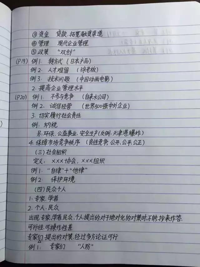 行測(cè)80分，申論70分，公考牛人筆記分享！