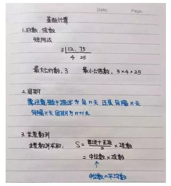 行測公式記不??？學霸幾張筆記就搞定了！