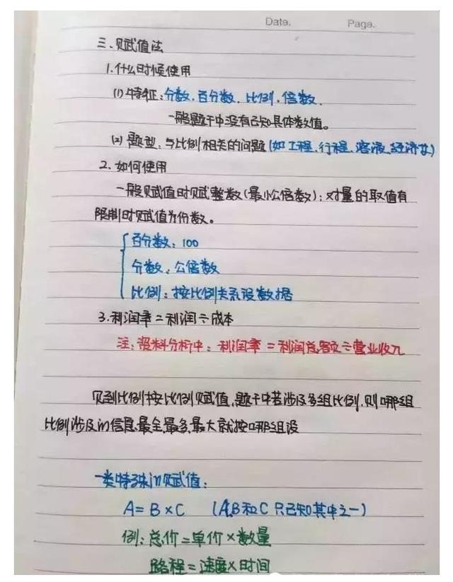 行測公式記不??？學霸幾張筆記就搞定了！