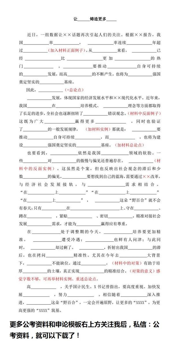 來了，干貨！申論80分模板！