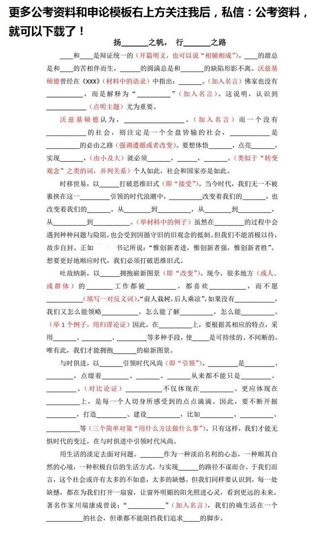 來了，干貨！申論80分模板！