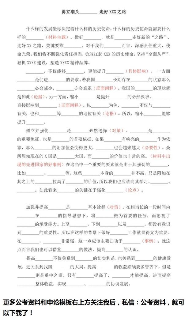 來了，干貨！申論80分模板！