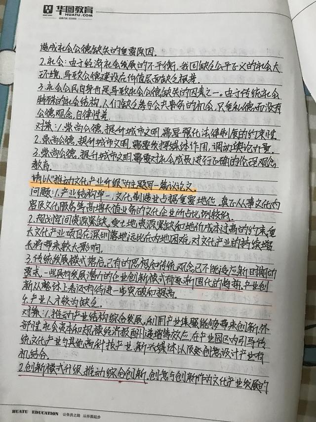 公務員考試申論80分答題模板筆記