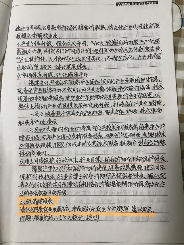 公務員考試申論80分答題模板筆記