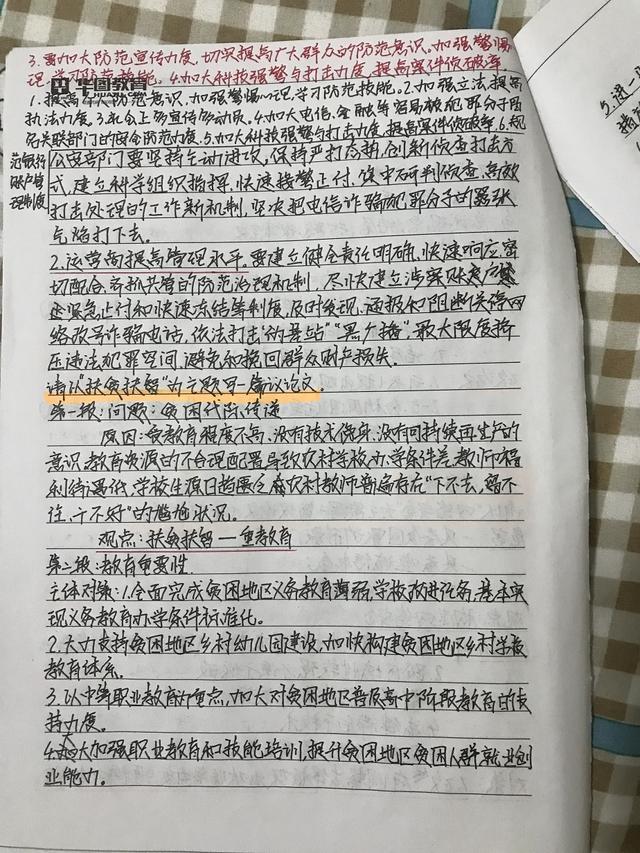 公務員考試申論80分答題模板筆記