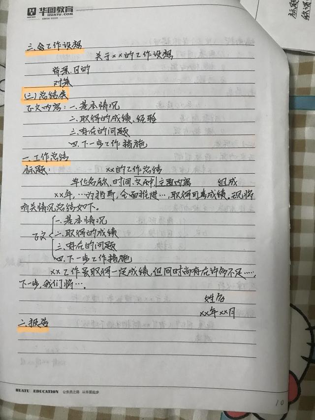 公務員考試申論80分答題模板筆記