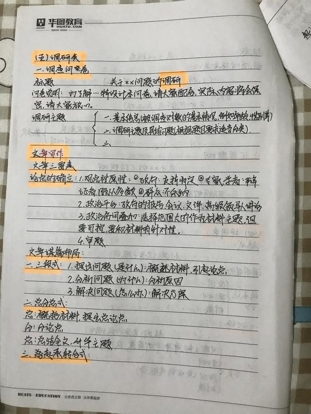 公務員考試申論80分答題模板筆記