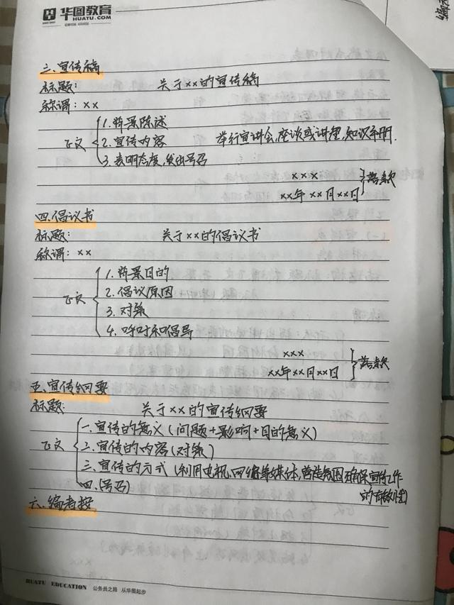 公務員考試申論80分答題模板筆記