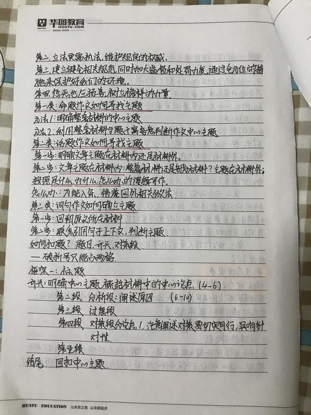 公務員考試申論80分答題模板筆記