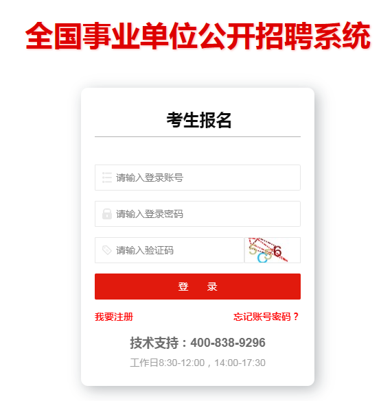 2019年長(zhǎng)順事業(yè)單位準(zhǔn)考證打印入口