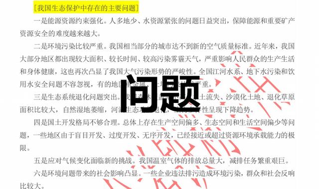 2020國考省考公務(wù)員考試預(yù)測熱點(diǎn)整理：綠色發(fā)展與生態(tài)文明建設(shè)